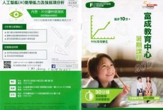 FS Education Mathematics Classes Wan Chai Leaflet