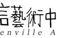 Greenville Arts Education Learning Centre Kids Education Class Kwai Fong Commercial Centre Logo
