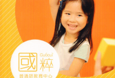 guocui kids mandarin class with happy little girl kowloon tong