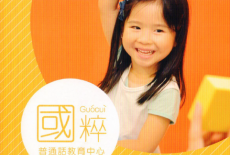 Guocui mandarin kids putonghua class with happy little girl whampoa hung hom kowloon