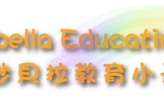 isabella education centre playing classes tseun wan logo