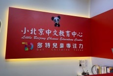 Little Beijing Chinese Education Centre Olympic