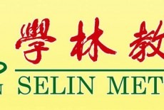 Selin Method Greenery Education Centre Kids Academic Class Shau Kei Wab Road