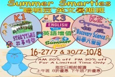 Zebedee International Preschool and Nursery Schools Tai Po Summer Class